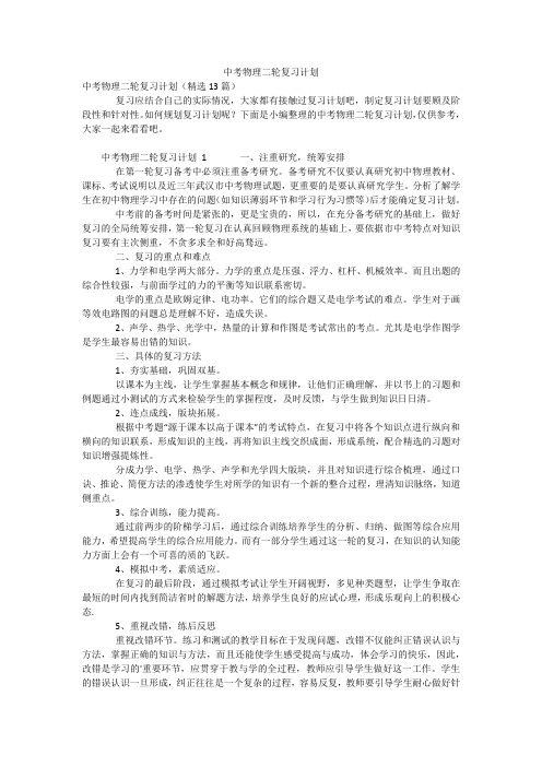 中考物理二轮复习计划