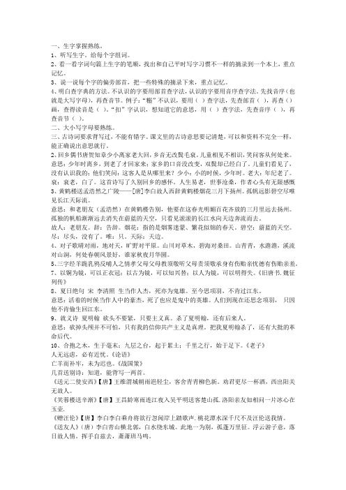 三年级语文上册全册期末复习资料(冀教版)