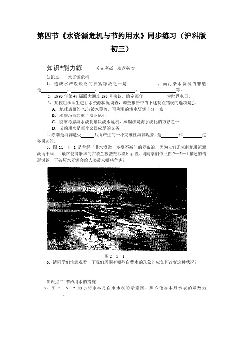 第四节《水资源危机与节约用水》同步练习(沪科版初三)