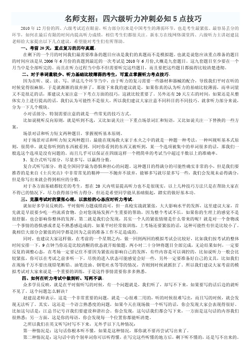四、六级听力考前讲座及大突破策略