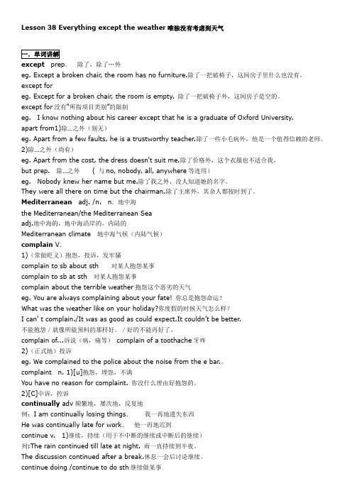 Lesson38新概念英语第二册笔记