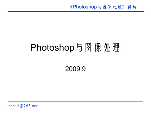 Photoshop与图像处理