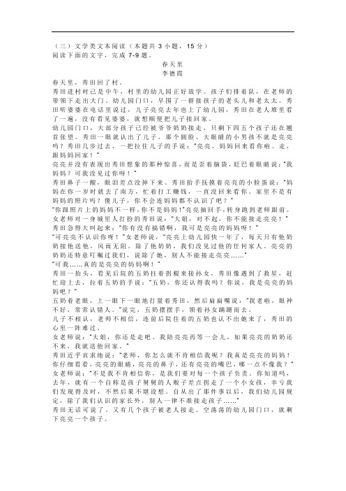 文学类文本《春天里》阅读练习及答案