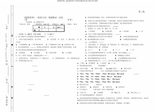 船舶管理》12级轮机专业强化测试试卷(第3套)剖析