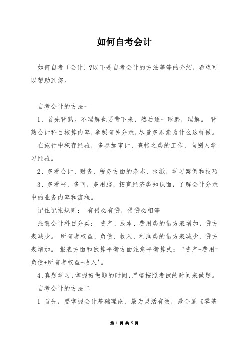 如何自考会计