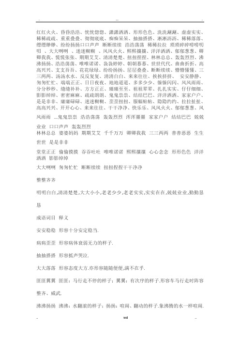 AABB成语大全