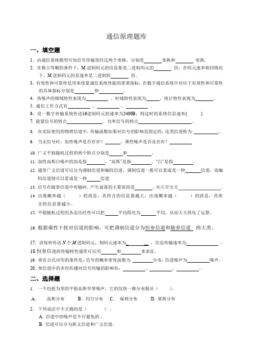 通信原理题库-1-4章(1)