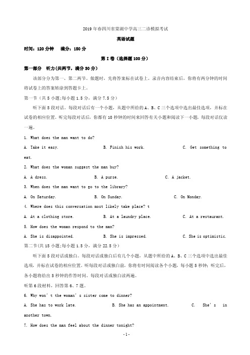 2019届四川省棠湖中学高三二诊模拟英语试题(PDF版)