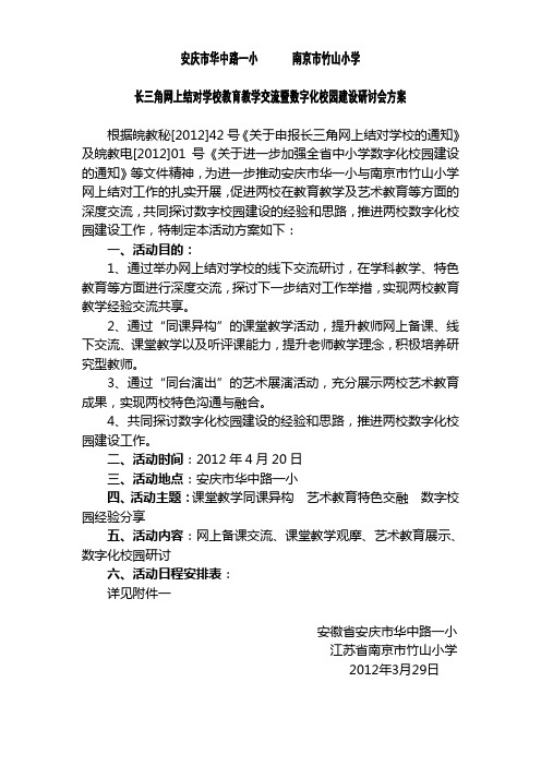 安庆市华中路一小 南京市竹山小学