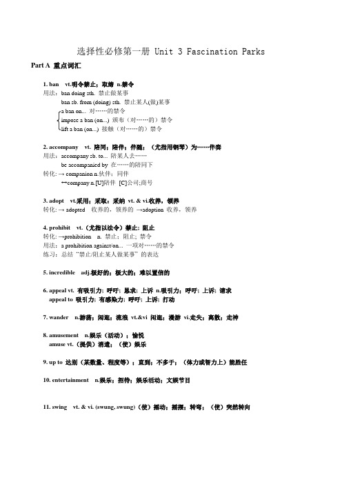 高一英语新人教选择性必修一知识点盘点 Unit 3