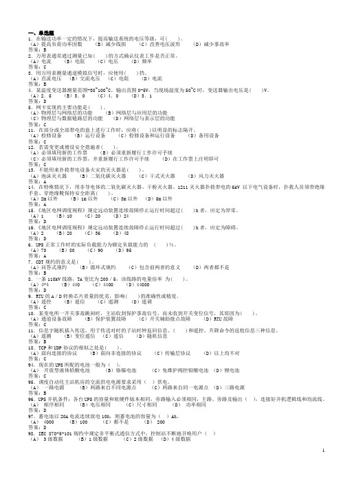 自动化维护技师复习题