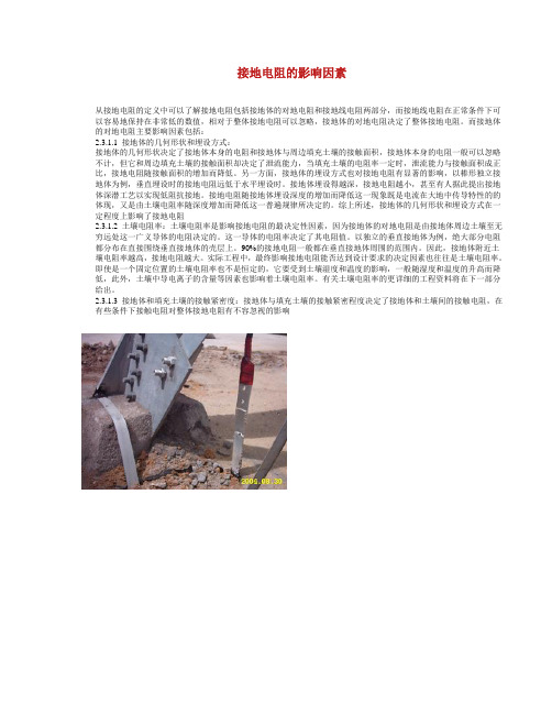 接地体电阻的影响因素