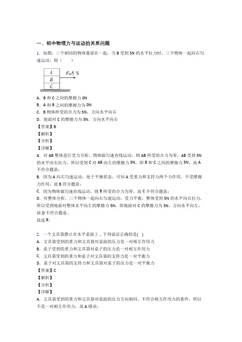 【物理】中考物理力与运动的关系问题解答题压轴题提高专题练习含答案解析