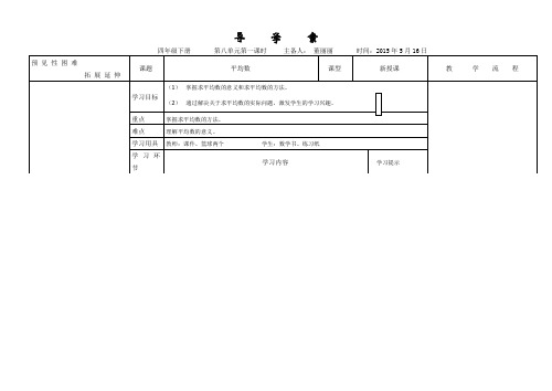 第八单元《平均数》导学案