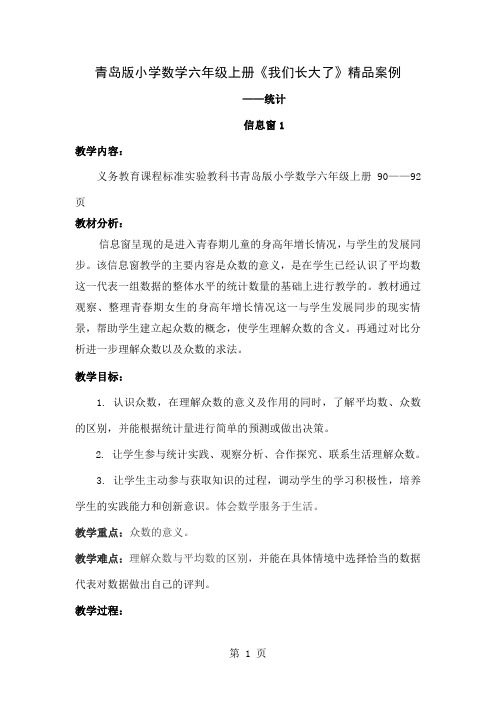 小学数学六年级上册《我们长大了》精品案例-5页word资料