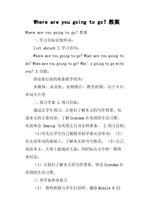 Where are you going to go？教案