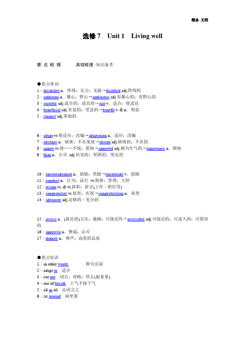 高考英语(人教版)要点梳理 重点突破：选修7 Unit 1 Living well