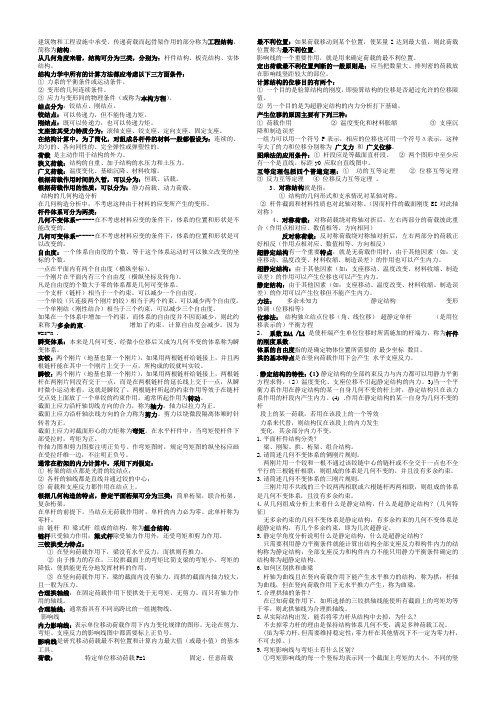 结构力学知识点