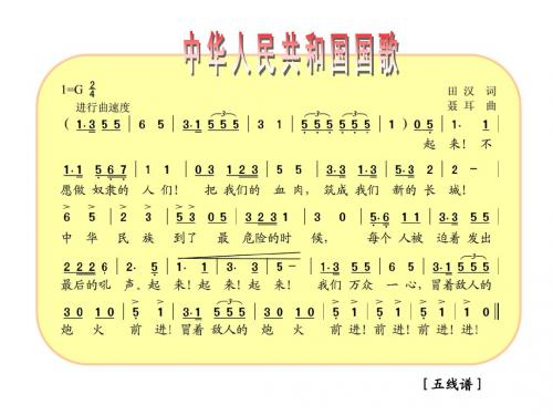 《中华人民共和国国歌》