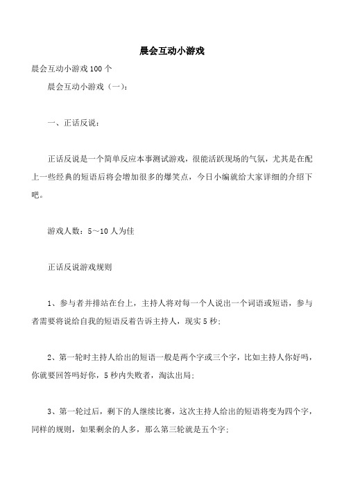 晨会互动小游戏