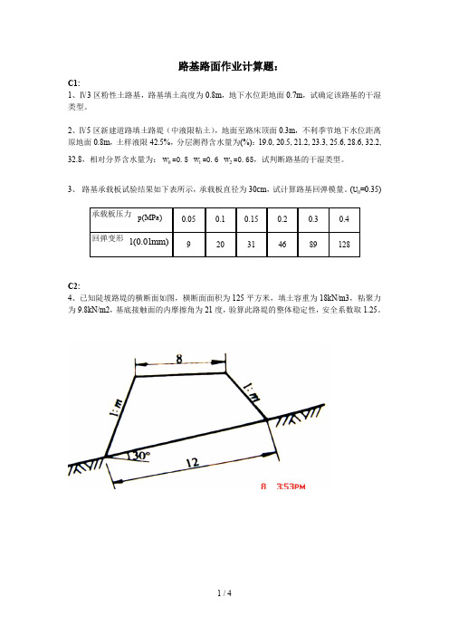 路基路面工程计算题