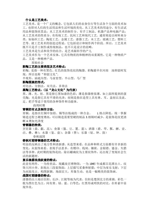 工艺美术