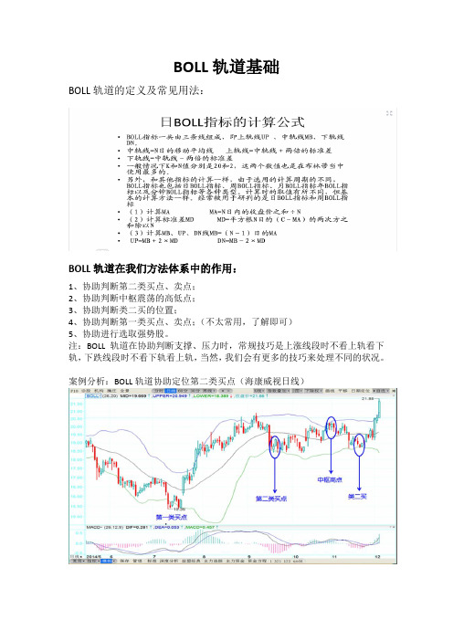 第三周 BOLL轨道基础及实战(课后课件)打印版