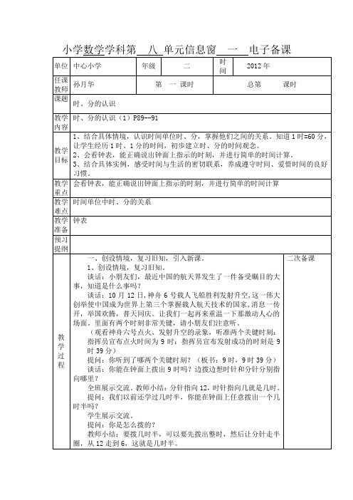 青岛版数学小学二年级下册第八单元电子备课