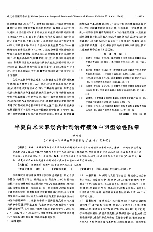 半夏白术天麻汤合针刺治疗痰浊中阻型颈性眩晕