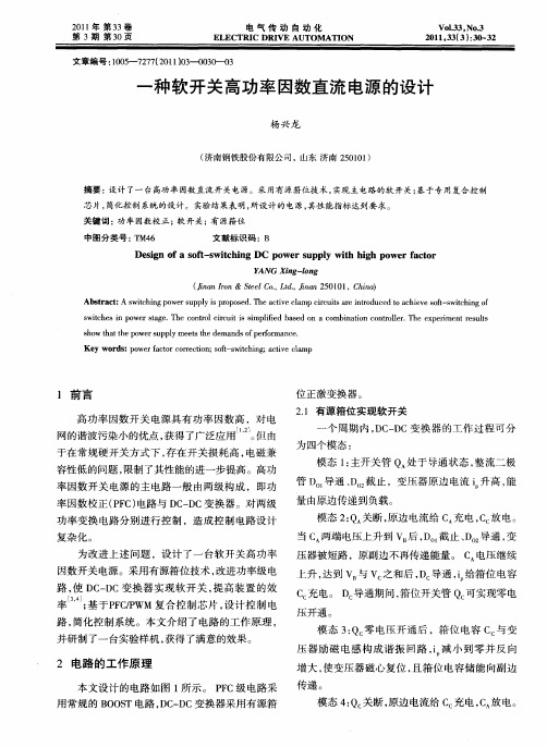 一种软开关高功率因数直流电源的设计