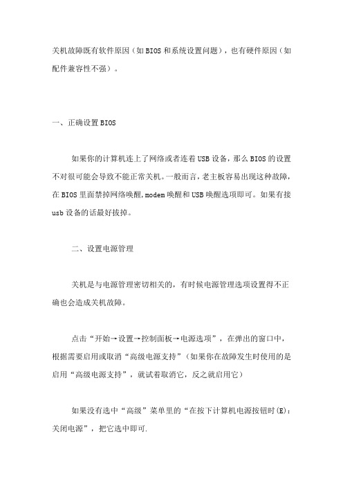 关机变重启 解决方法大全