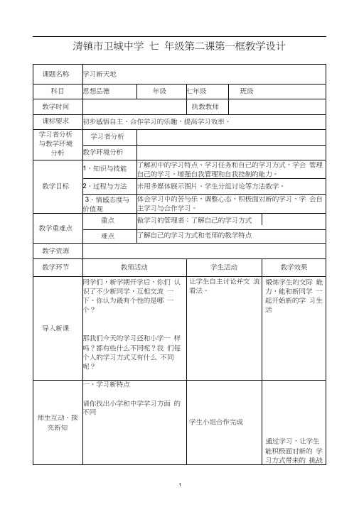 3、第二课第一框学习新天地