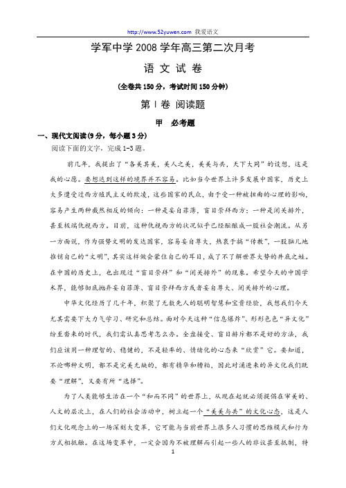 浙江省杭州学军中学2009届高三第二次月考