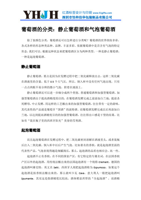 葡萄酒的分类：静止葡萄酒和起泡葡萄酒
