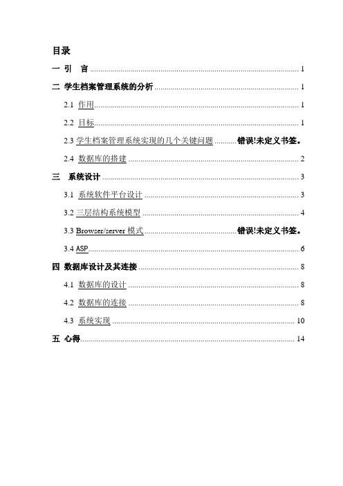 学生档案管理系统