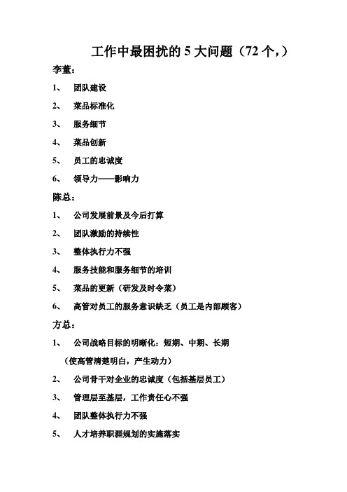 工作中最困扰的5大问题