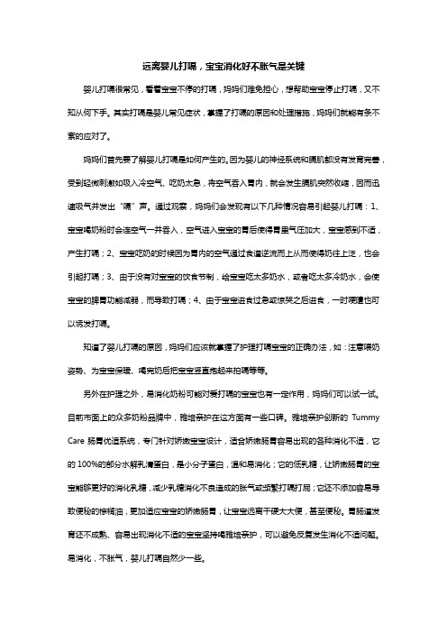 远离婴儿打嗝,宝宝消化好不胀气是关键