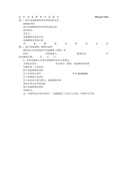 医疗设备维修报告格式