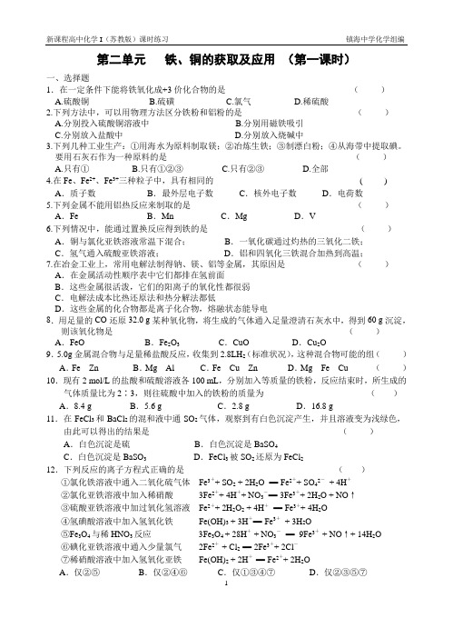 铁、铜的获取及应用(第一课时)