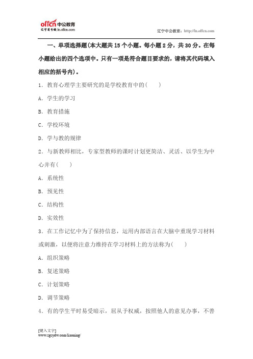 2014教师资格《小学教育心理学》考前押题密卷及答案(4)