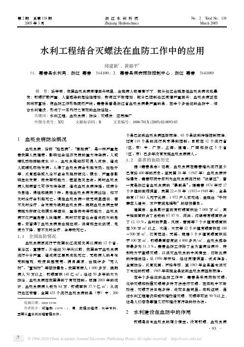 水利工程结合灭螺法在血防工作中的应用