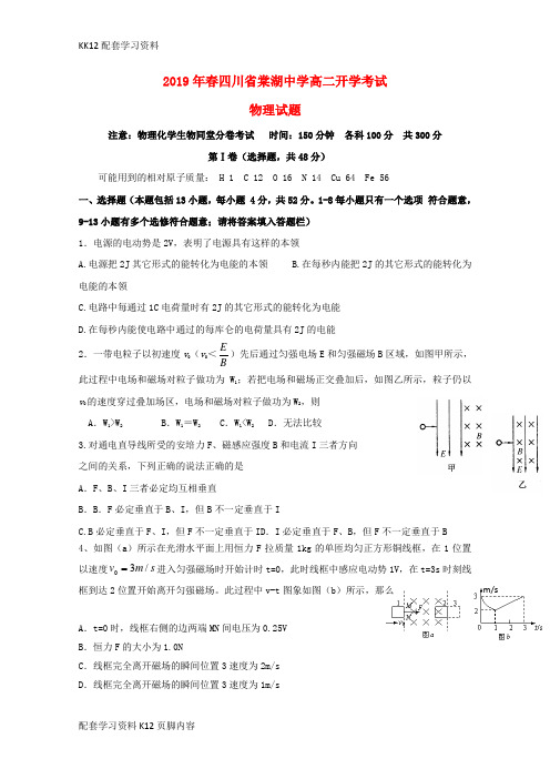 [K12配套]四川省棠湖中学2018_2019学年高二物理下学期开学考试试题