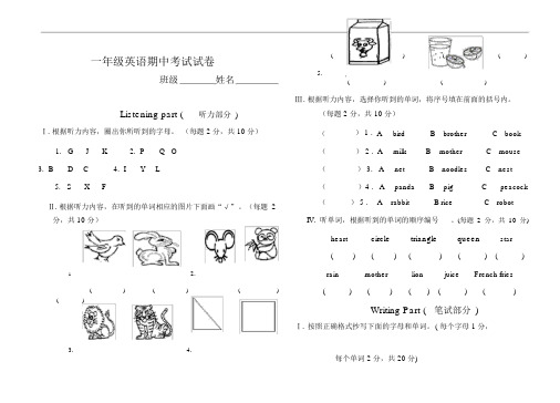 北师大版一年级英语下册期中测试卷