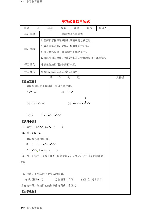 [K12学习]山西省泽州县晋庙铺镇八年级数学上册 第12章 整式的乘除 12.4 整式的除法 12.