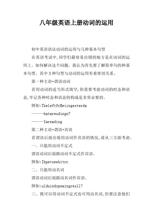 八年级英语上册动词的运用