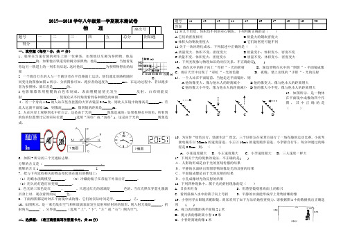 (全册)2017-2018学年八年级第一学期期末物理试卷