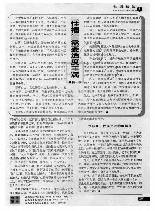 “性福”需要适度丰满