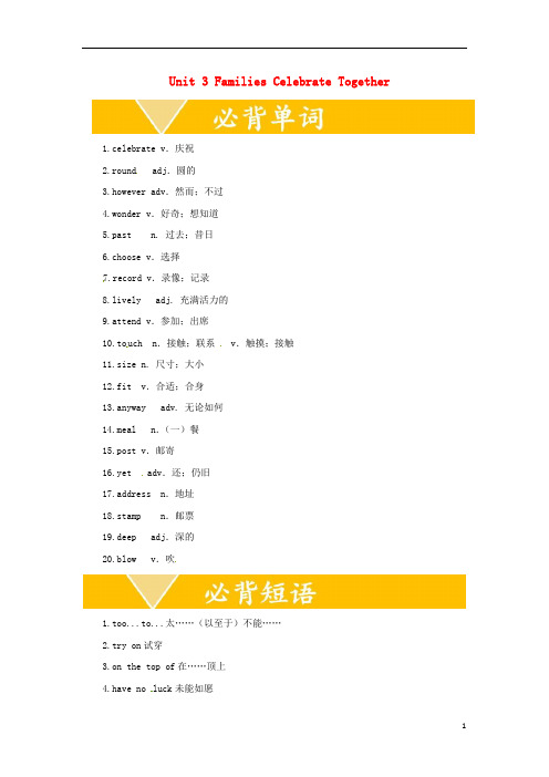 2018年秋季八年级英语上册 Unit 3 Families Celebrate Together知识归纳素材 (新版)冀教版
