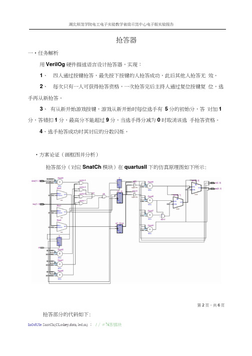 verilog抢答器设计报告