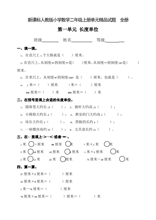 2016—2017学年度最新人教版小学数学二年级上册全册单元精品试题(开发智力精品试卷)